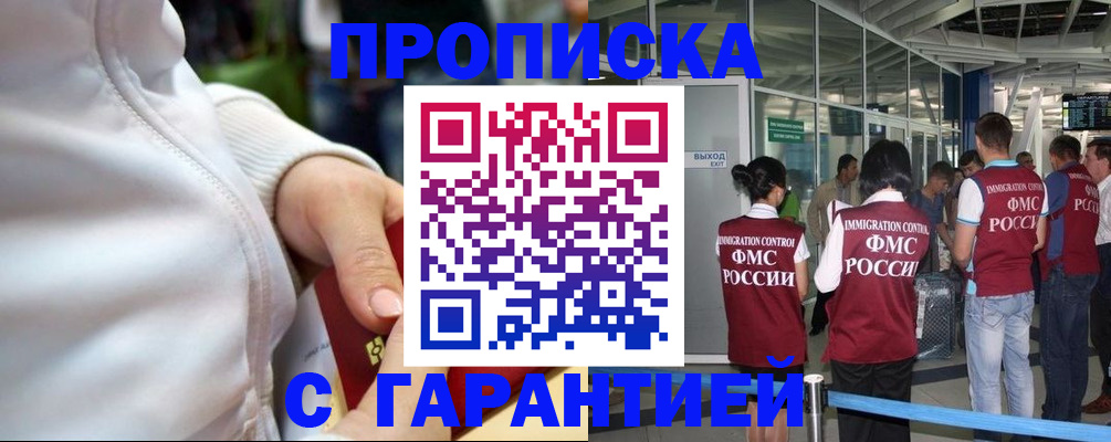 прописка гарантия в Удомле