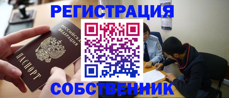 временная регистрация для школы в Удомле