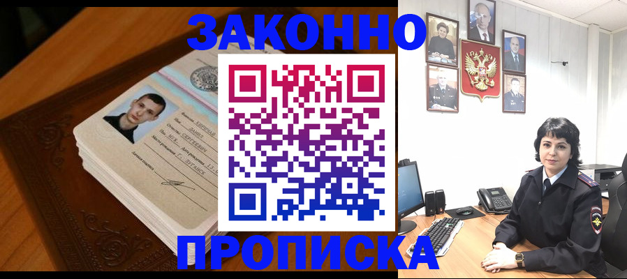 прописка от собственника в Удомле