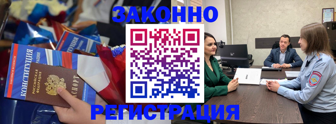 прописка 2025 в Удомле