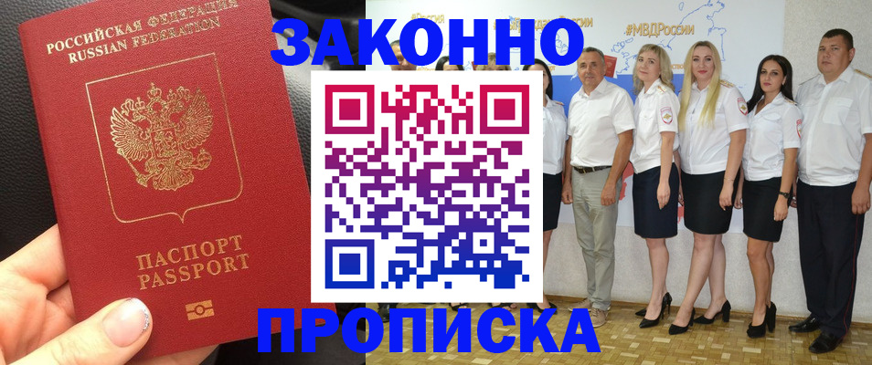 прописка от собственника в Удомле