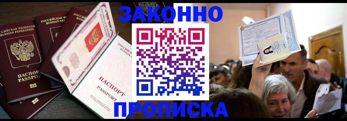 прописка для кредита в Удомле